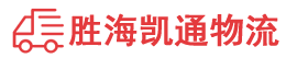 潮州到通江县物流公司